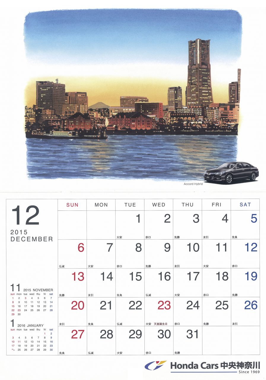 Honda Cars中央神奈川カレンダー 15 12 石垣渉 水彩画ギャラリー カレンダー
