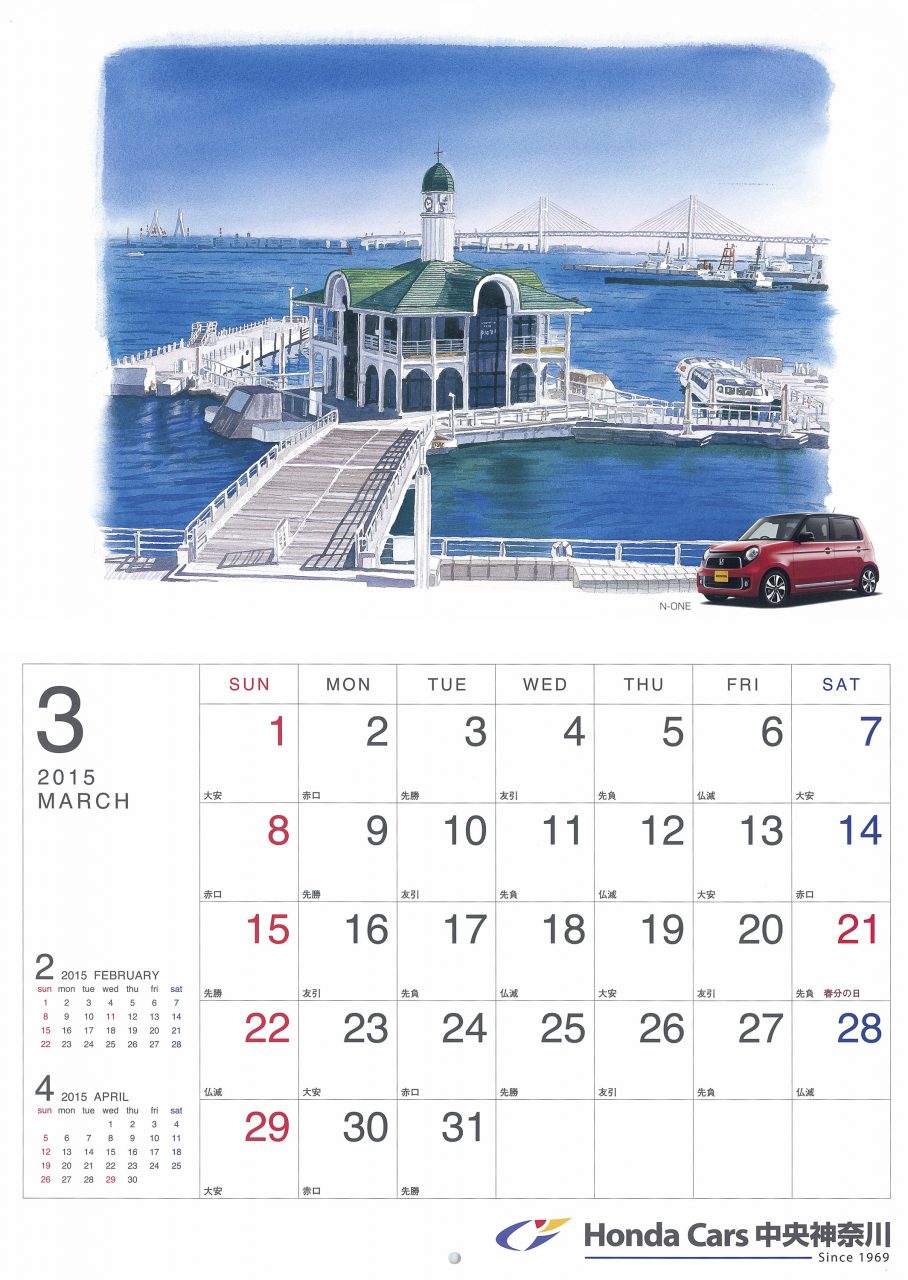 Honda Cars中央神奈川カレンダー 15 3 石垣渉 水彩画ギャラリー カレンダー