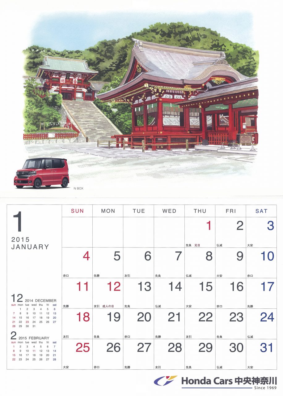 Honda Cars中央神奈川カレンダー 2015 1 石垣渉 水彩画ギャラリー